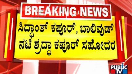 Bollywood Actor Siddhanth Kapoor Arrested In Bengaluru | Public TV