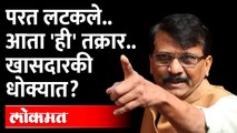 टीव्हीसमोर येऊन बोलणं नडलं, शपथ घेण्याआधीच खासदारकी धोक्यात? Shivsena MP Sanjay Raut | Rajyasabha