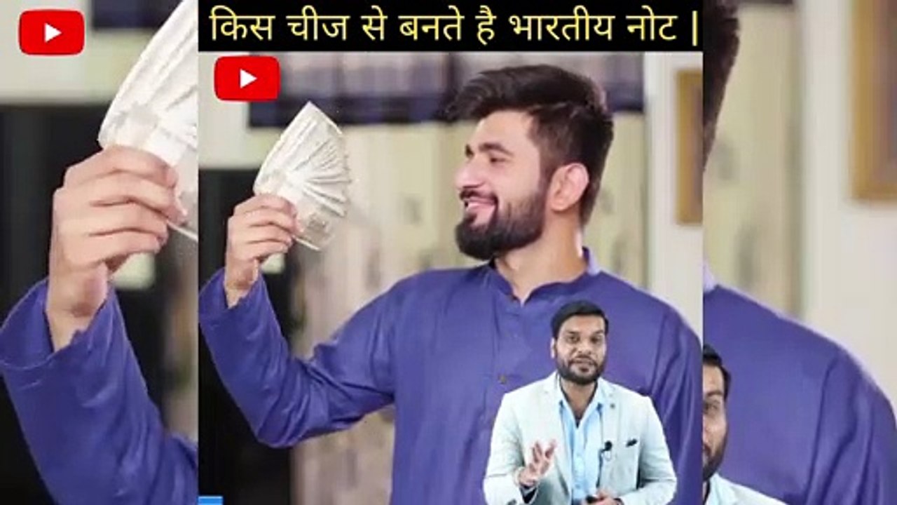 किस चीज से बनते है भारतीय नोट |
