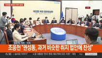 '국회법 개정안' 충돌…