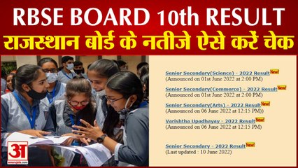 Rajasthan Board10वीं के परिणाम छात्र ऐसे कर सकेंगे चेक|RBSE Result|