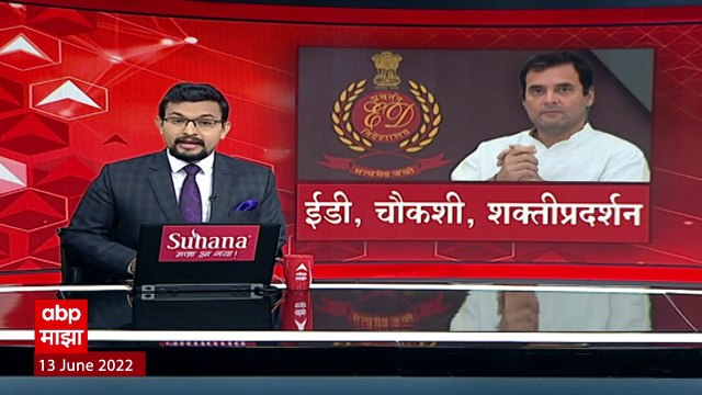 Delhi : Rahul Gandhi यांच्या समर्थनार्थ काँग्रेसचा ई़डी कार्यालयावर मोर्चा ABP Majha