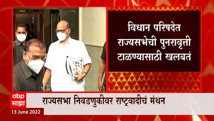 Sharad Pawar यांच्या राष्ट्रवादी नेत्यांना सुचना , मतं फुटल्यानं शरद पवार नाराज : ABP Majha