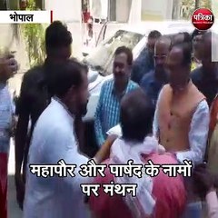 भोपाल  : बीजेपी उम्मीदवारों को लेकर बड़ी बैठक