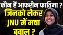 Prayagraj Violence: कौन है Afreen Fatima?, जिनको लेकर प्रयागराज से JNU तक मचा हंगामा