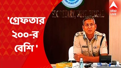 West Bengal Police: "অশান্তির অভিযোগে ২০০-রও বেশি গ্রেফতার,'' দাবি এডিজি আইনশৃঙ্খলা জাভেদ শামিমের