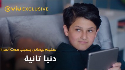 سليم بيعاني بسبب موت أنس!