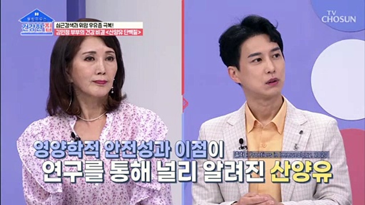 부부가 건강을 위해 챙겨 먹는 건강식품 ‘산양유 단백질’ TV CHOSUN 20220...