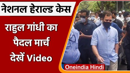 National Herald case:Rahul Gandhi | ED | Congress Protest | Sonia Gandhi | वनइंडिया हिंदी |*Politics