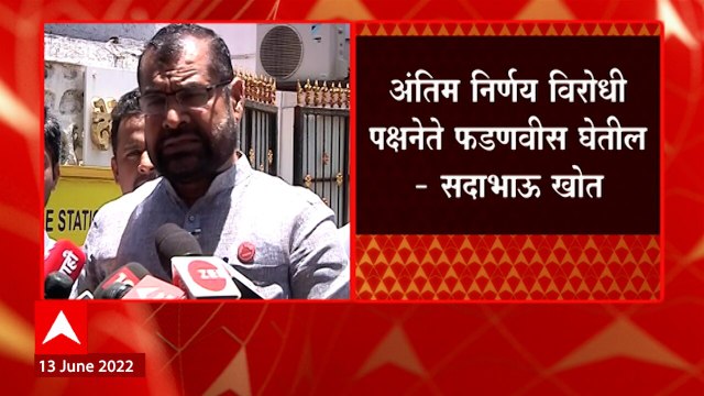 Sadabhau Khot: सदाभाऊ खोत विधान भवनात, अर्ज मागे घेणार? ABP Majha