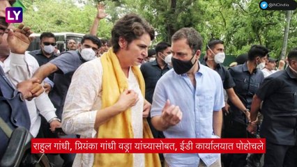 National Herald case: नॅशनल हेरॉल्ड प्रकरणी राहुल गांधी  यांची चौकशी सुरु, काँग्रेसने केले शक्तिप्रदर्शन