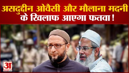 ओवैसी और मदनी के खिलाफ जारी हो सकता है फतवा| Fatwa against Asaduddin Owaisi and Maulana Madni