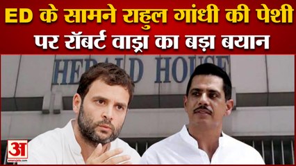 National Herald Case: ED के सामने Rahul gandhi की पेशी पर Robert Vadra का बड़ा बयान