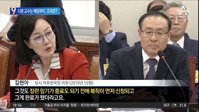 다른 교수는 재판 전 해임…조국에는 고무줄 잣대?