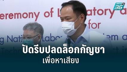 อนุทินปัดรีบปลดล็อกกัญชาเพื่อหาเสียง | เข้มข่าวเย็น | 13 มิ.ย. 65