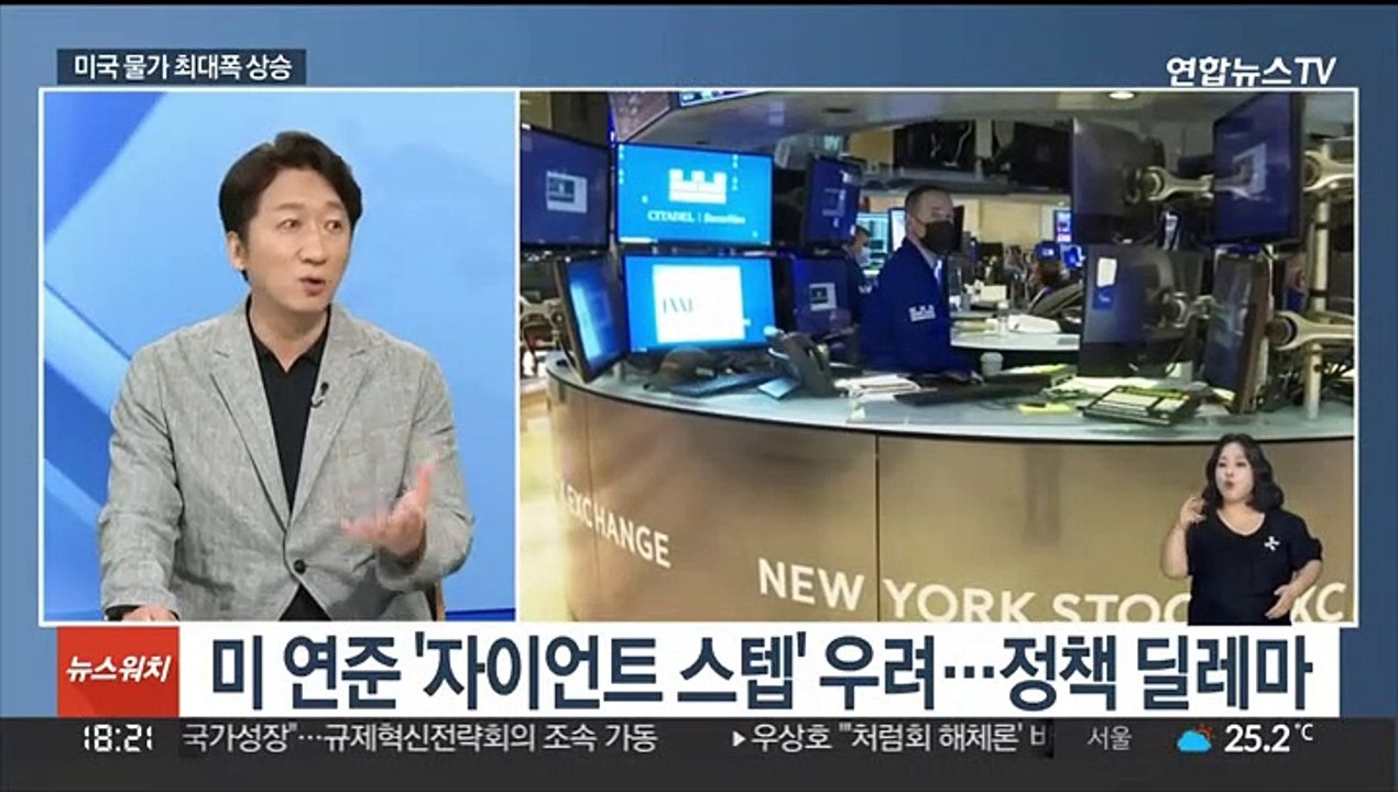 [뉴스초점] 미국 물가 충격에 코스피 급락…2,500선 '턱걸이'