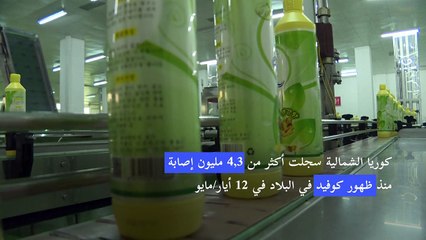 مصنع منظفات في كوريا الشمالية يكثف إنتاجه في ظل تفشي كوفيد-19