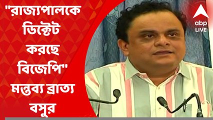 Bratya Basu:"বিজেপি বলছে বলে রাজ্যপাল সই করবেন না?'' মুখ্যমন্ত্রীকে বিশ্ববিদ্যালয়ের আচার্য করা প্রসঙ্গে প্রশ্ন শিক্ষামন্ত্রীর