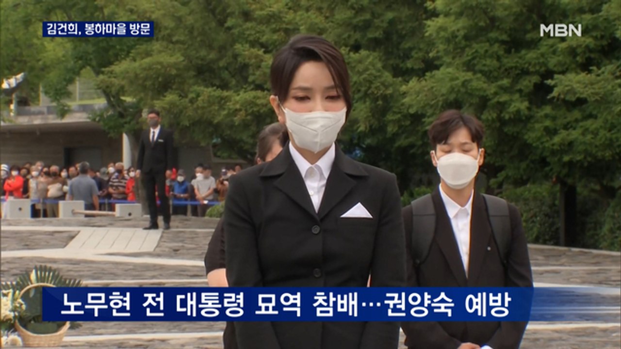 김건희 여사, 봉하마을 방문…권양숙 여사와 면담