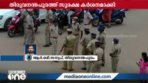 മുഖ്യമന്ത്രി എത്തുന്നു: തിരുവനന്തപുരത്ത് സുരക്ഷ കർശനമാക്കി പൊലീസ്