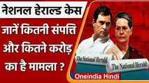 National Herald Case क्या है? | Rahul Gandhi की पेशी | Congress | ED | वनइंडिया हिंदी | *News