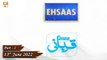 Ehsaas Telethone - Qurbani Appeal 2022 - Part 1 - 13th June 2022 - ARY Qtv