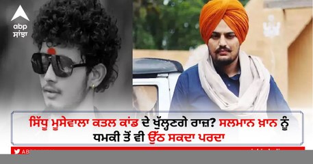 Sidhu Moosewala Murder case 'ਚ ਪੁਲਿਸ ਹੱਥ ਲੱਗੇ ਦੋ Sharp Shooter, ਗੁਜਰਾਤ ਤੋਂ ਫੜੇ ਦੋਵੇਂ ਮੁਲਜ਼ਮ