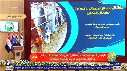 الرئيس السيسي يشهد افتتاح عدة مشروعات عبر الفيديو كونفرانس