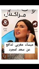 ميساء مغربي تدافع عن سعد لمجرد