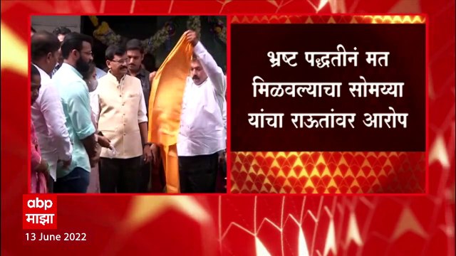 Kirit Somaiya on Raut: संजय राऊतांची राज्यसभेवरची निवड रद्द करावी- सोमय्या ABP Majha