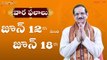 వార ఫలాలు 2022 - జూన్ 12th to జూన్ 18th || Weekly Rasi Phalalu |  Daivaradhana - Telugu