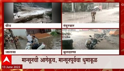 State Rain Update : नंदुरबार, बुलढाणा, जालन्यात संततधार, मान्सूनची आगेकूच, मान्सूनपूर्वचा धुमाकूळ