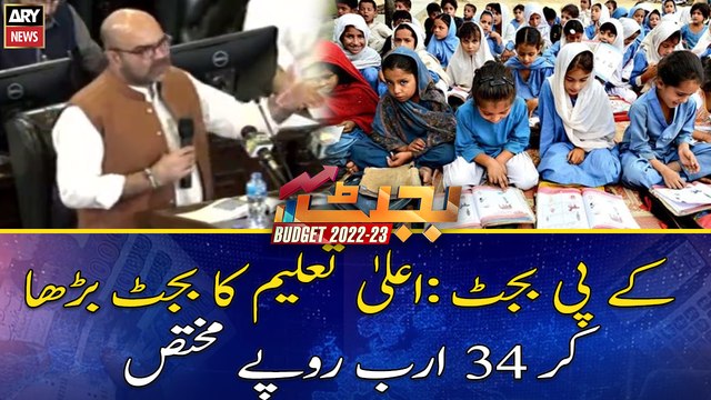 KP Budget: Rs. 34 billion has been allocated for Higher education