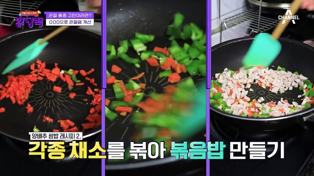 관절 통증이 고민이라면? 비타민 풍부한 OOO으로 해결하라!