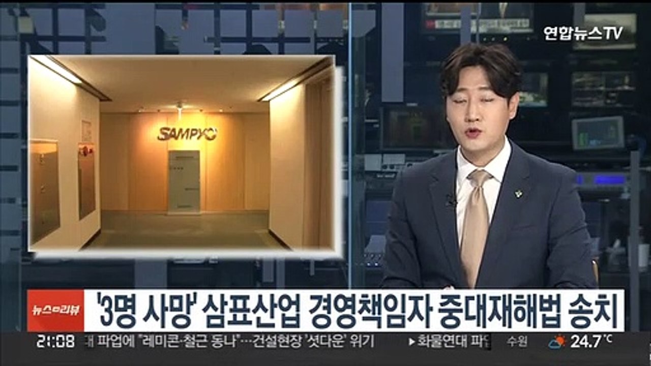 '3명 사망' 삼표산업 경영책임자 중대재해법 송치