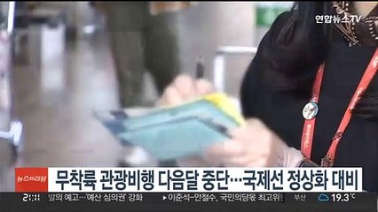 무착륙 관광비행 다음달 중단…항공사, 국제선 정상화 대비