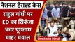 National Herald case Update: Rahul Gandhi ED Inquiry | Congress Protest | वनइंडिया हिंदी | *Politics