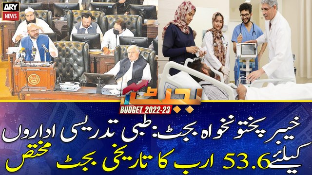 KP Budget 2022: Rs 53.6 billion allocated for medical education institutions