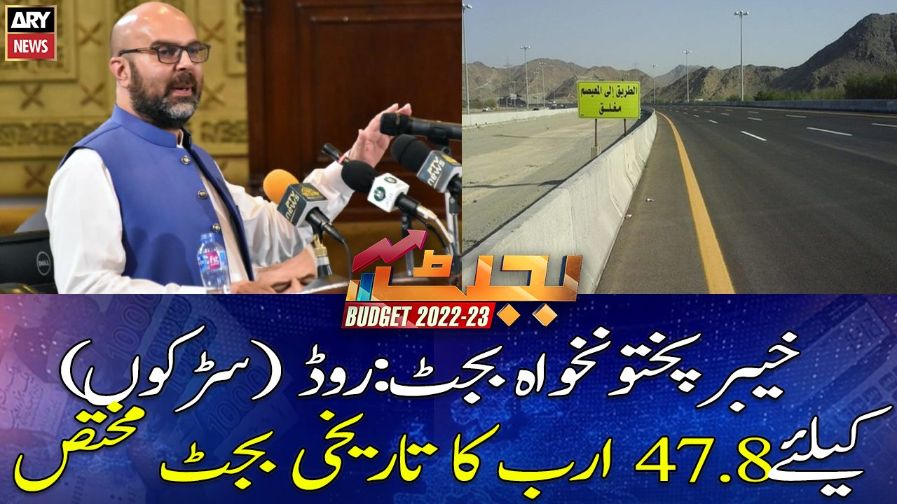 KP Budget 2022: Historical budget of Rs 47.8 billion announced for the roads