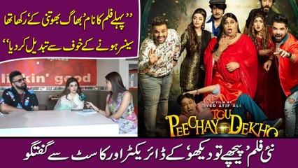 "Pehlay film ka naam 'Bhaag Bhootni k' rakha tha, censor honay k khof se tabdeel kar dia" Nai film 'Peechay tou dekho' k Director aur Cast se guftagu