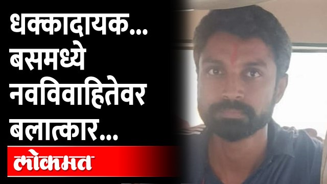महिलेचे अपहरण करुन काळीमा फासणारं कृत्य | Bus Driver rapes girl in bus | Pune Crime