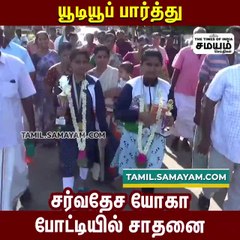யூடியூப் பார்த்து தங்கம் வென்ற அக்கா - தங்கை!