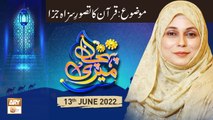 Meri Pehchan - Syeda Zainab Alam - 13th June 2022 - ARY Qtv