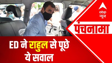 राहुल गांधी के सामने ED ने की ताबड़तोड़ सवालों की बारिश देखिए उनसे क्या-क्या सवाल पूछे गए?