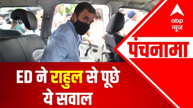 राहुल गांधी के सामने ED ने की ताबड़तोड़ सवालों की बारिश देखिए उनसे क्या-क्या सवाल पूछे गए?