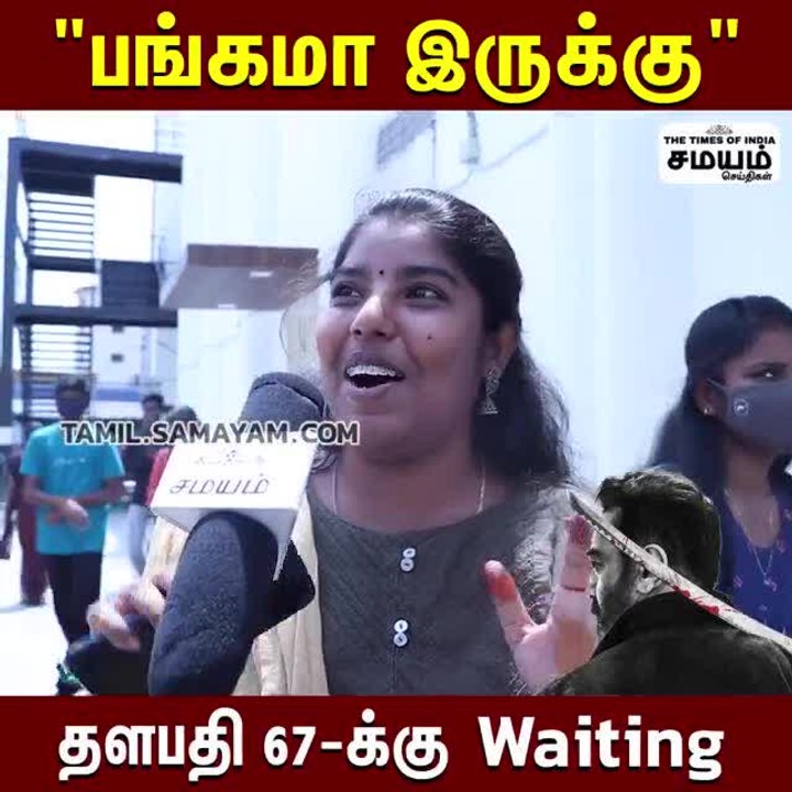 தளபதி 67 க்கு வெயிட்டிங்!