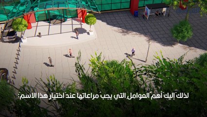 اختيارُ اسمِ شركةِ- سبعةُ 7 عواملَ تساعدُك على اختيارِ اسمِ شركتِك الناشئةِ