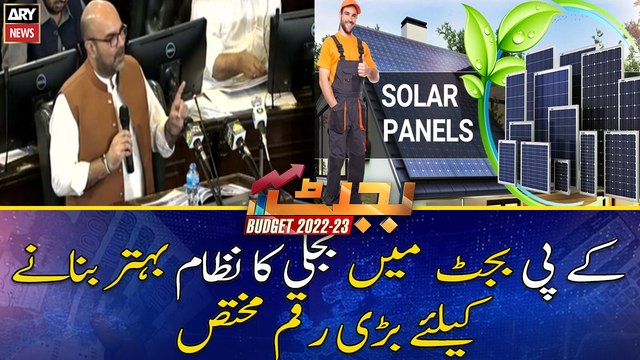 KP Budget-2022: Big amount has been allocated to upgrade Energy