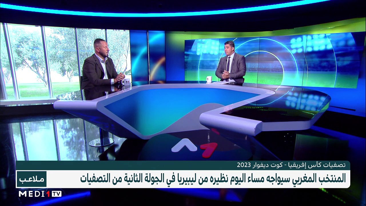 تصفيات كأس إفريقيا .. مباراة المنتخب الوطني مع نظيره الليبيري - 13/06/2022