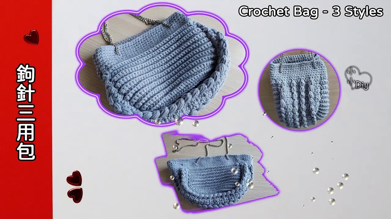 鉤針三用包 - Crochet 3 Styles Bag